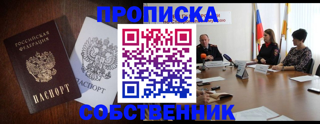 прописка в квартире в Южно-Сахалинске