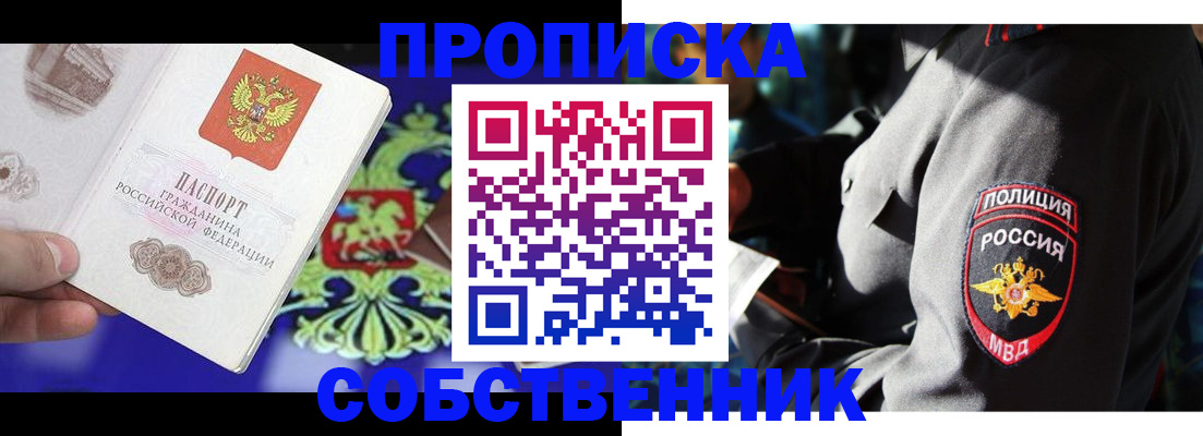 прописка поиск в Южно-Сахалинске