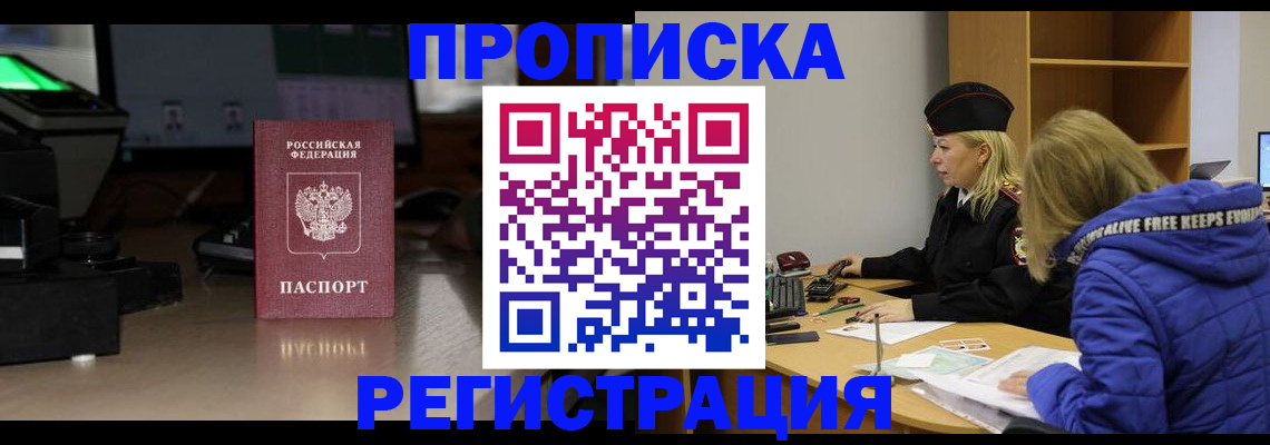 временная регистрация надежно в Южно-Сахалинске