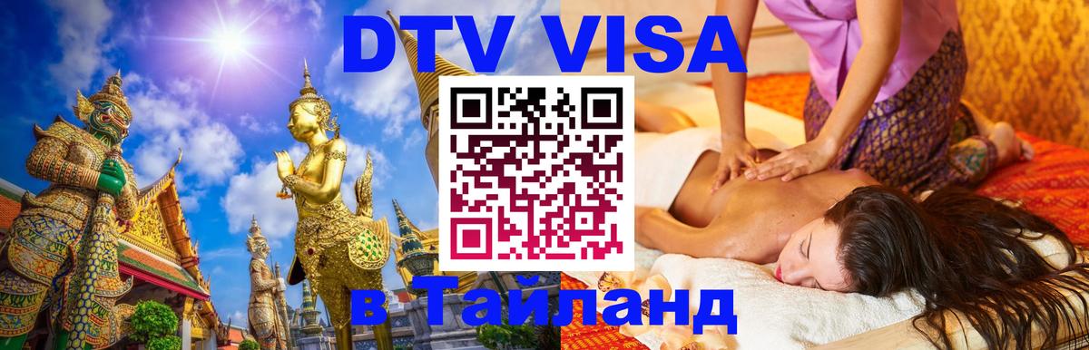 Сколько стоит DTV виза — актуальные цены, оформление даже без документов - 05.10.2025 