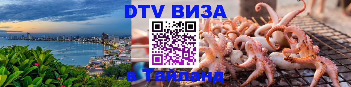 Оформление DTV визы под ключ: стоимость и тарифы, только загранпаспорт - 19.11.2025 