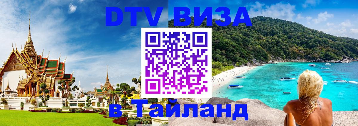 Visa в Таиланд Южно-Сахалинск 